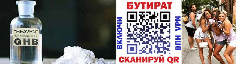 Бутират 1.4BDO  Жигулёвск 