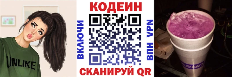 MEGA онион  Жигулёвск  Кодеин Purple Drank  где купить наркоту 